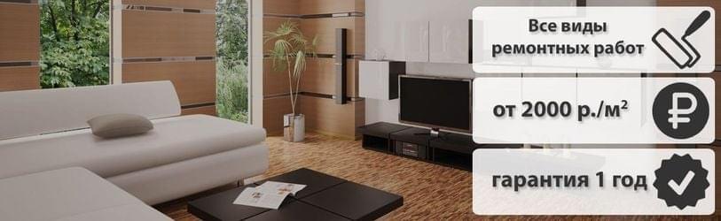Ремонт квартир в Лобне